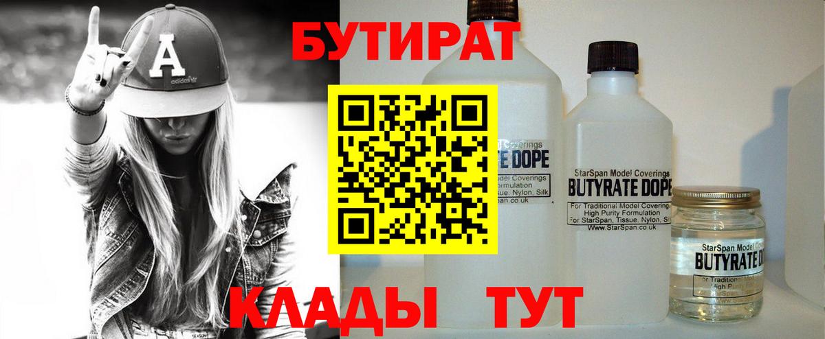 БУТИРАТ оксана  Вход с VPN  Бутират  Кстово 