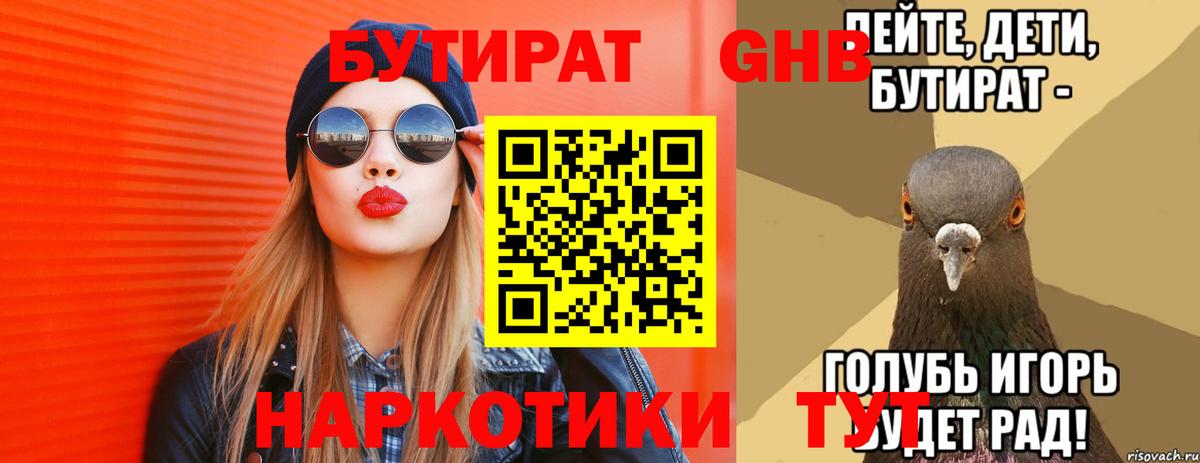 Бутират бутик Кстово