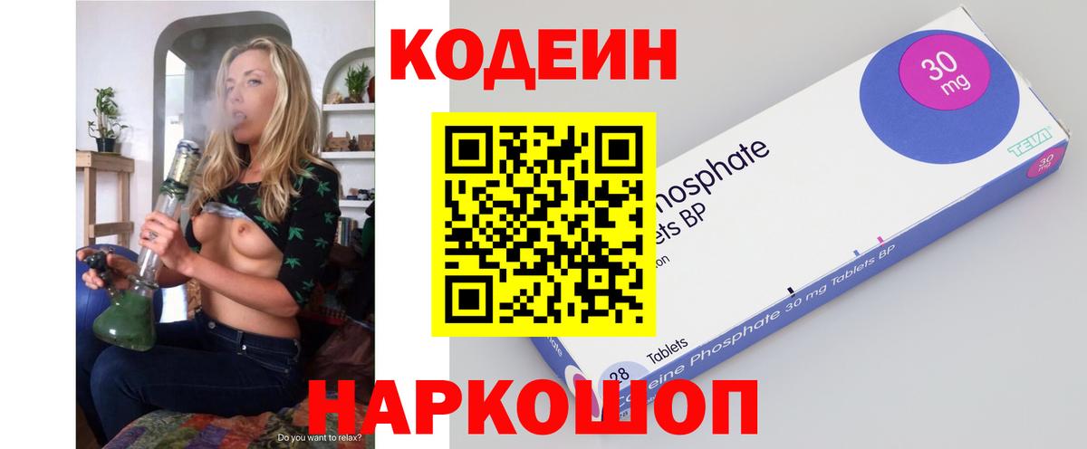 Кодеин Purple Drank  Кодеин напиток Lean (лин)  Кстово  Вход с VPN 