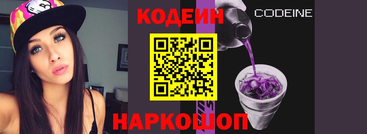 Кодеиновый сироп Lean Purple Drank Кстово