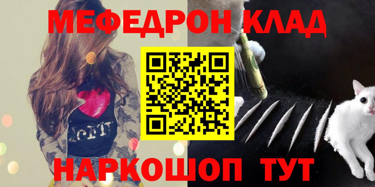МЯУ-МЯУ мука  МЕФ  Меф мяу мяу  закладка  Вход с VPN  Кстово 