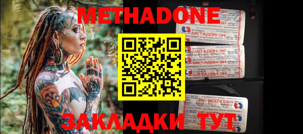 Метадон VHQ  Вход с VPN  Кстово 