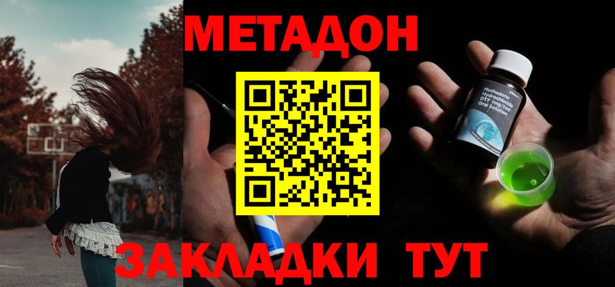 МЕТАДОН мёд Кстово