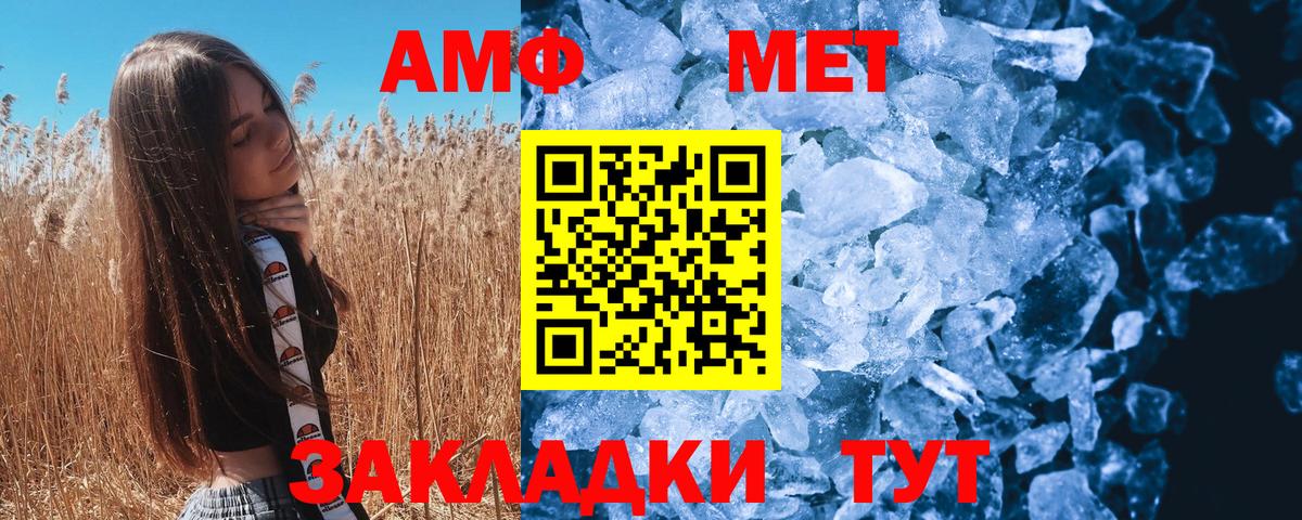 МЕТАМФЕТАМИН кристалл Кстово